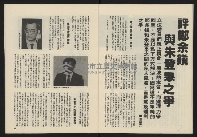 《民主政治週刊NO.2》藏品圖，第23張