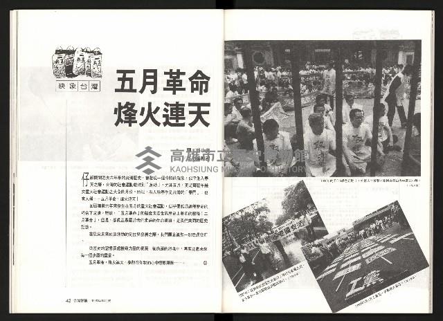 《台灣評論NO.7》藏品圖，第23張