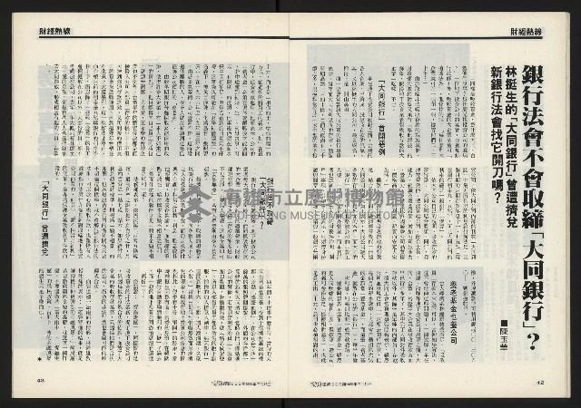 《獨立時代週刊NO.285》藏品圖，第23張