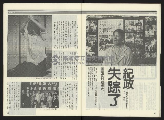 《民進周刊NO.2》藏品圖，第23張