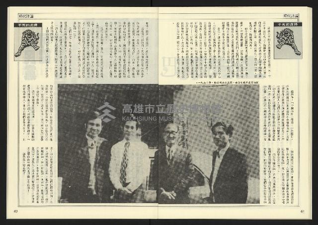 《民主天地週刊NO.24》藏品圖，第23張