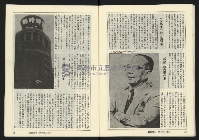 《縱橫週刊NO.62》藏品圖，第23張