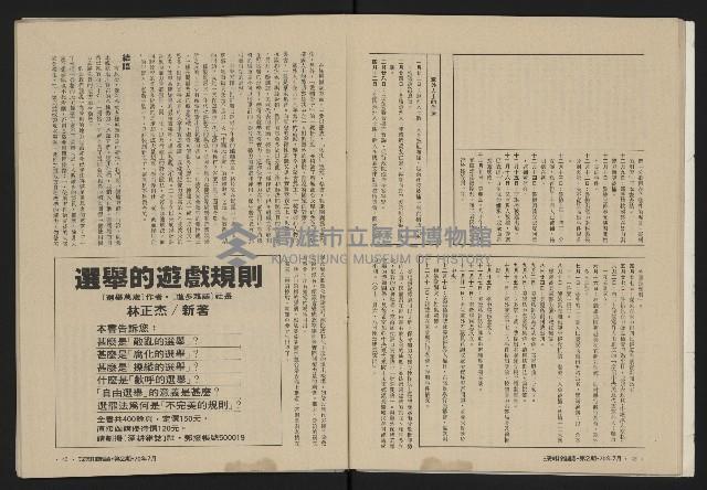 《深耕雜誌第一卷第二期NO.2》藏品圖，第23張