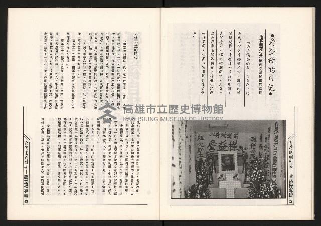 《草根工作者—臺灣建國烈士》藏品圖，第23張