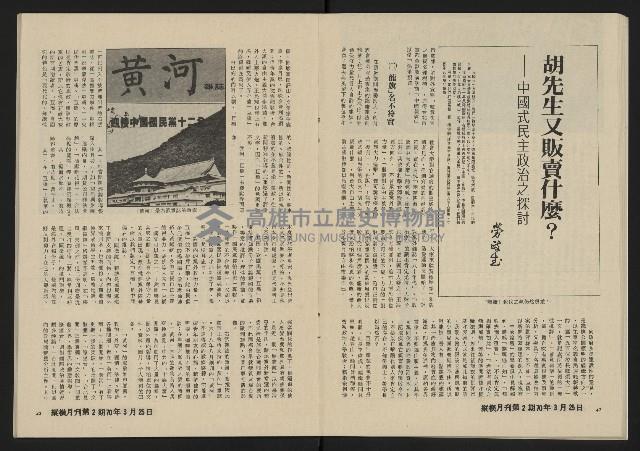 《縱橫月刊NO.2》藏品圖，第23張