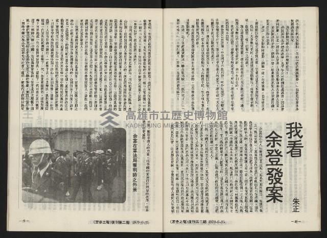 《富堡之聲復刊號NO.2》藏品圖，第23張