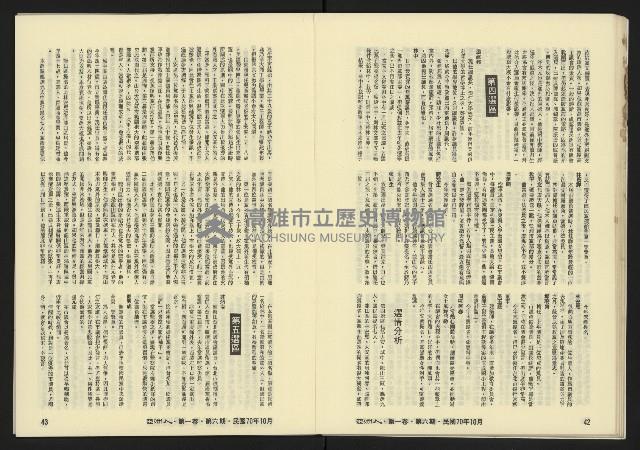 《亞洲人復刊號NO.6》藏品圖，第23張