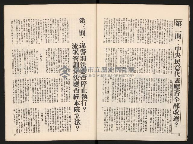 《中流半月刊NO.1》藏品圖，第23張