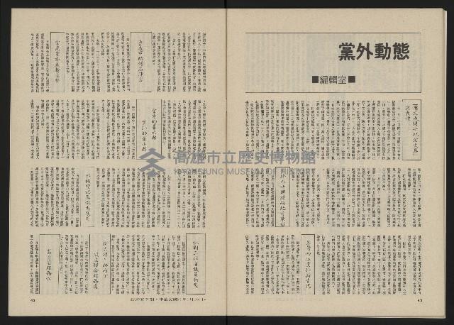 《政治家半月刊NO.21》藏品圖，第23張