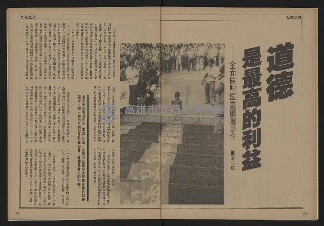 《自由時代週刊NO.159》藏品圖，第23張