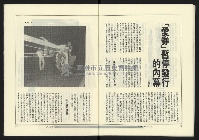 《政治家週刊復刊號NO.15》藏品圖，第23張