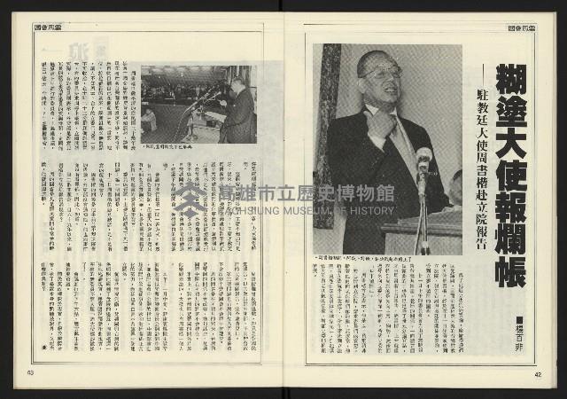 《人權時代週刊NO.204》藏品圖，第23張