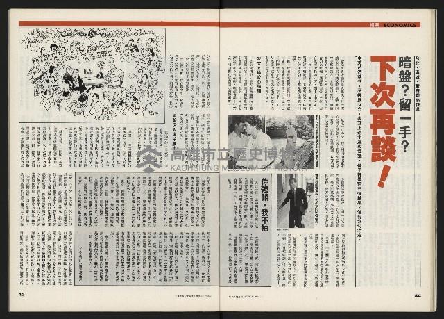 《時報新聞周刊NO.15》藏品圖，第23張