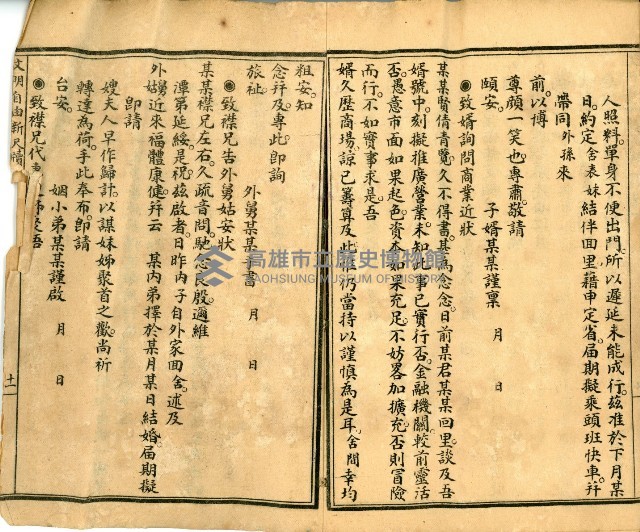 《國民適用 文明 自由新尺牘》藏品圖，第25張
