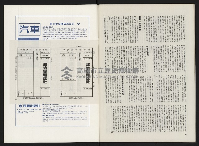 《政治家半月刊NO.11》藏品圖，第23張