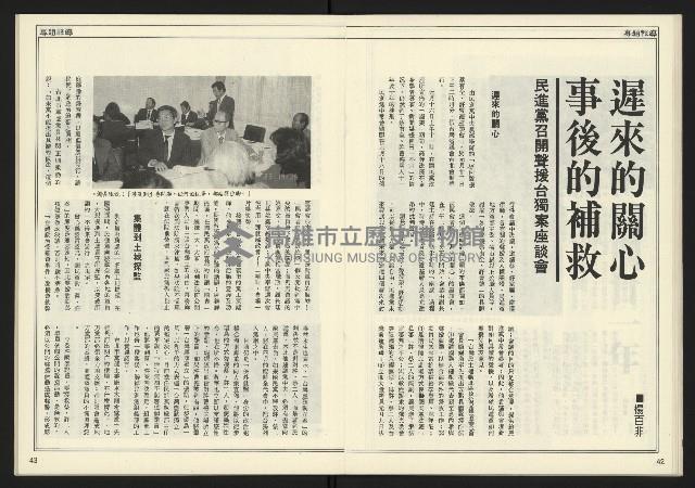 《公論時代週刊NO.209》藏品圖，第23張