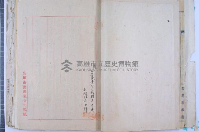 續征日籍技術人員暨日籍技術人員名冊繼藏品圖，第24張