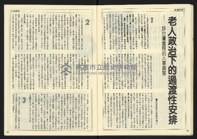 《民主時代週刊NO.125》藏品圖，第23張