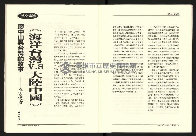 《台灣評論NO.24》藏品圖，第23張