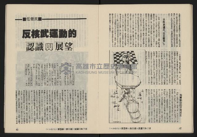 《八十年代月刊NO.24》藏品圖，第23張