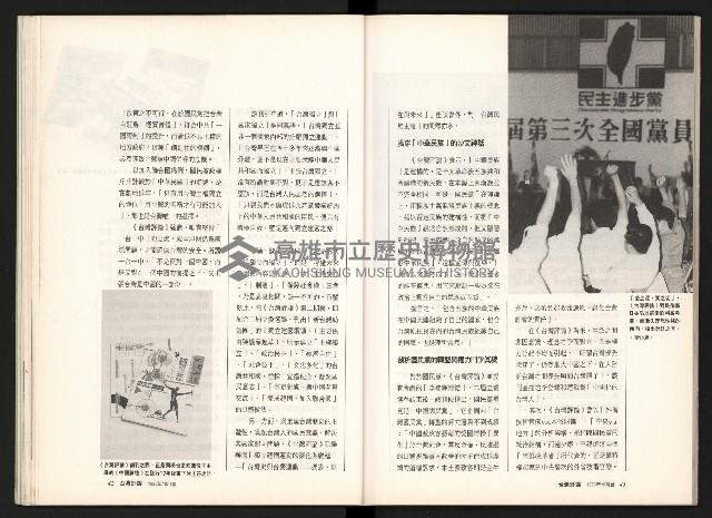 《台灣評論NO.12》藏品圖，第23張