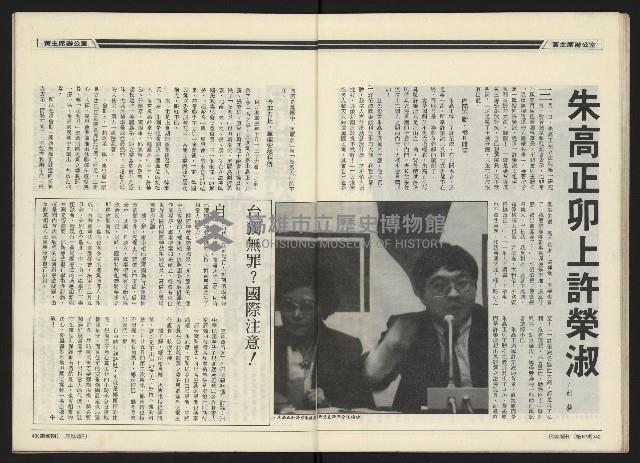 《民進周刊NO.107》藏品圖，第23張