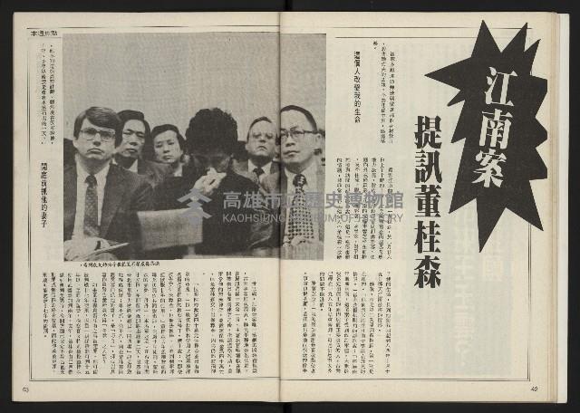 《自由時代週刊NO.162》藏品圖，第23張