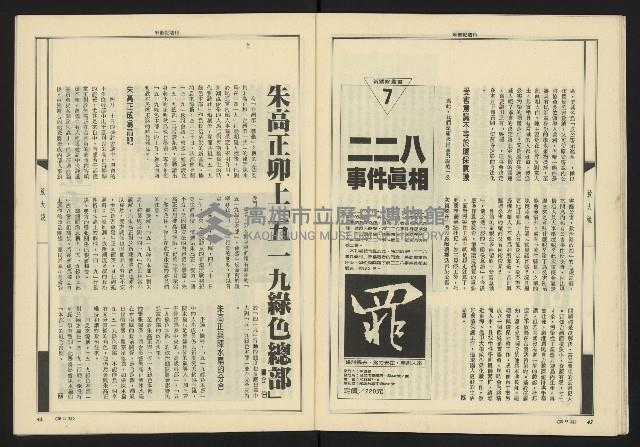 《新觀點週刊NO.56》藏品圖，第23張