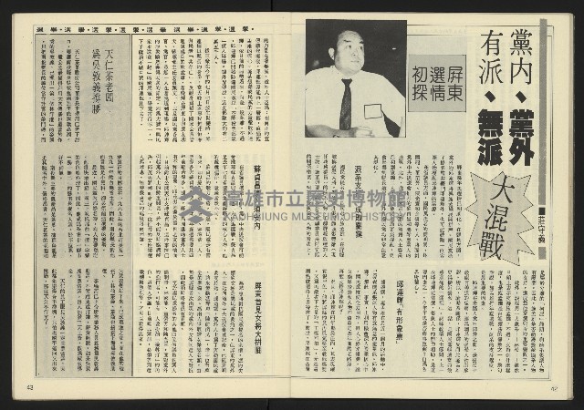 《民主天地週刊NO.31》藏品圖，第23張