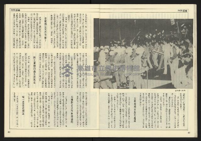 《先鋒時代週刊NO.13、14》藏品圖，第23張