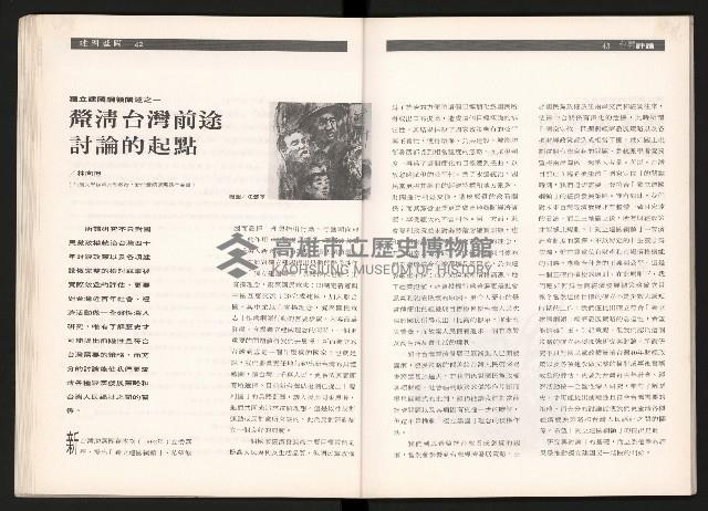 《台灣評論NO.2》藏品圖，第23張