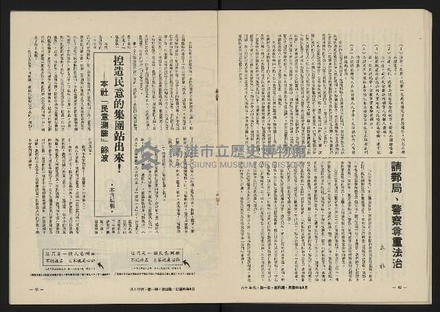 《八十年代月刊NO.4》藏品圖，第23張