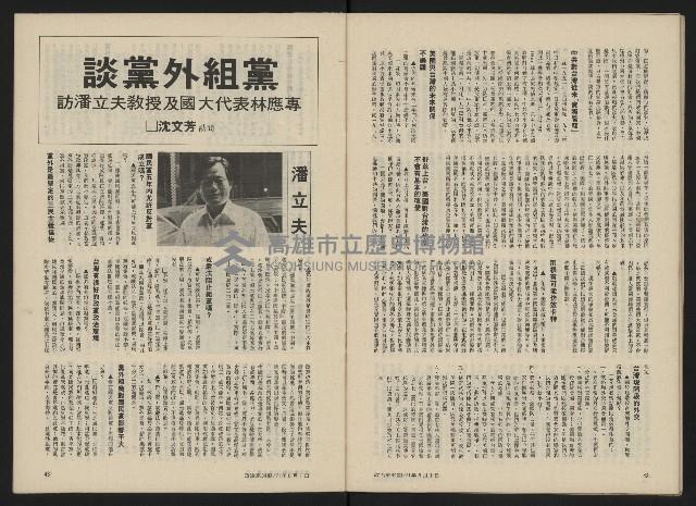 《政治家半月刊NO.34》藏品圖，第23張