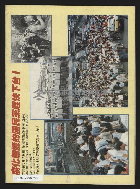 《民進報周刊NO.31》藏品圖，第23張