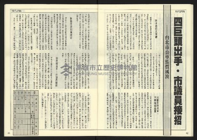 《民主天地週刊NO.17》藏品圖，第23張