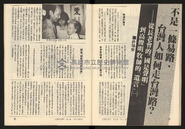 《臺灣潮流週刊NO.9》藏品圖，第23張