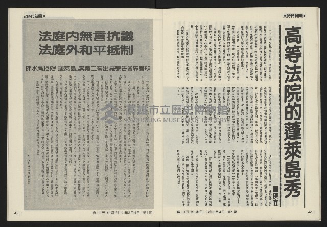 《民主天地週刊NO.1》藏品圖，第23張