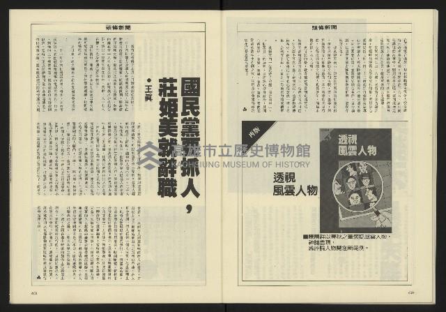 《八十年代週刊NO.17》藏品圖，第23張