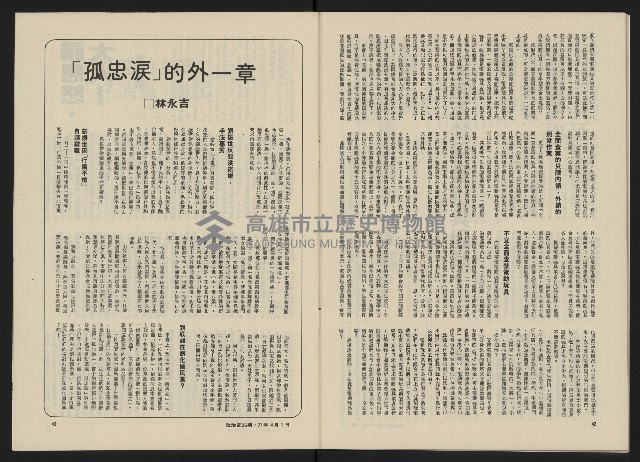 《政治家半月刊NO.26》藏品圖，第23張