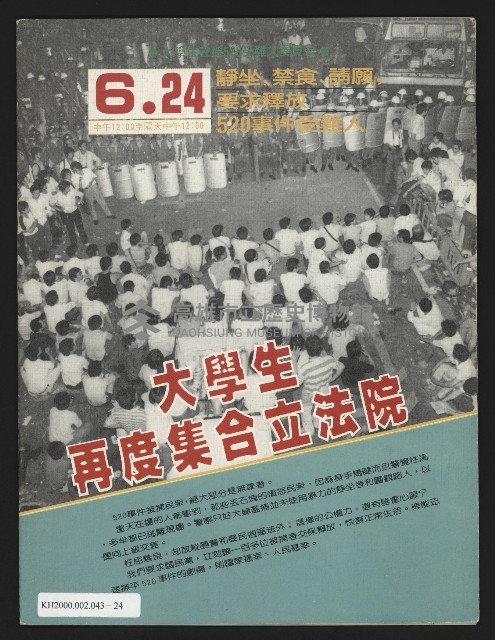 《民進報周刊NO.15》藏品圖，第23張