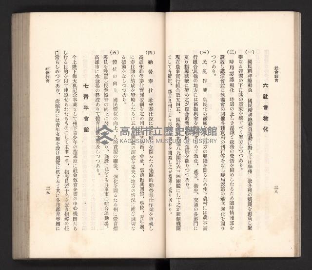 《高雄州要覽》藏品圖，第23張