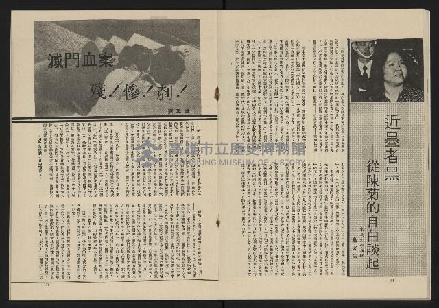 《黃河雜誌第二卷第三期》藏品圖，第23張