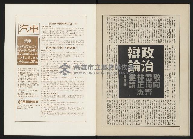 《政治家半月刊NO.4》藏品圖，第23張