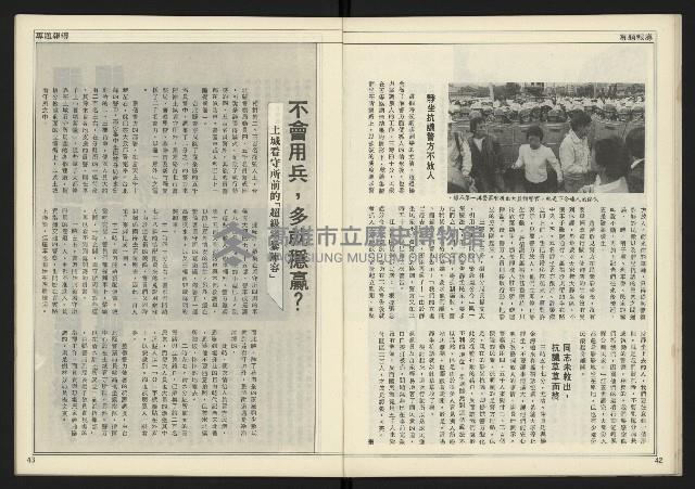 《新聞時代週刊NO.210》藏品圖，第23張