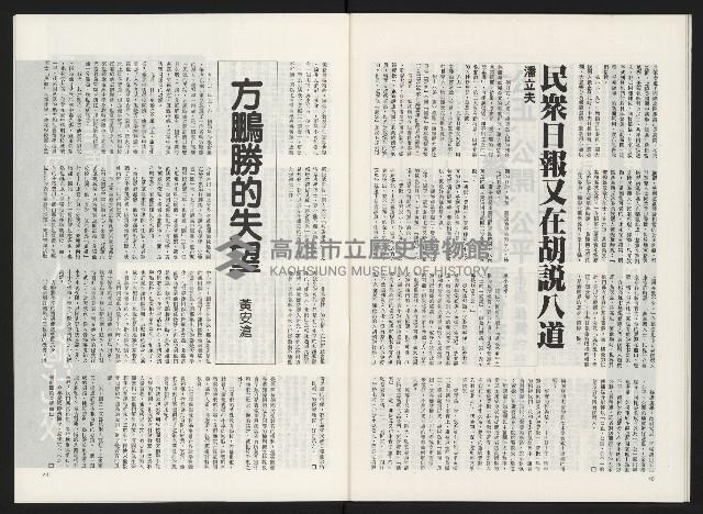 《政治家半月刊NO.14》藏品圖，第23張