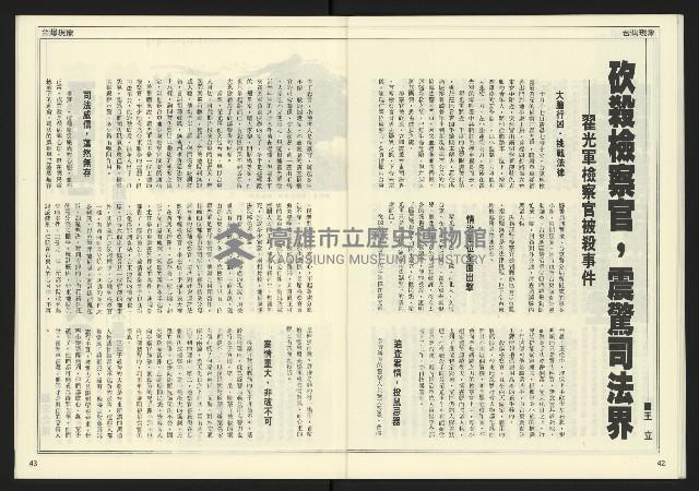 《發揚時代週刊NO.195》藏品圖，第23張