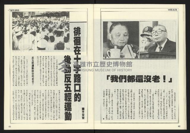 《民主時代週刊NO.197》藏品圖，第23張