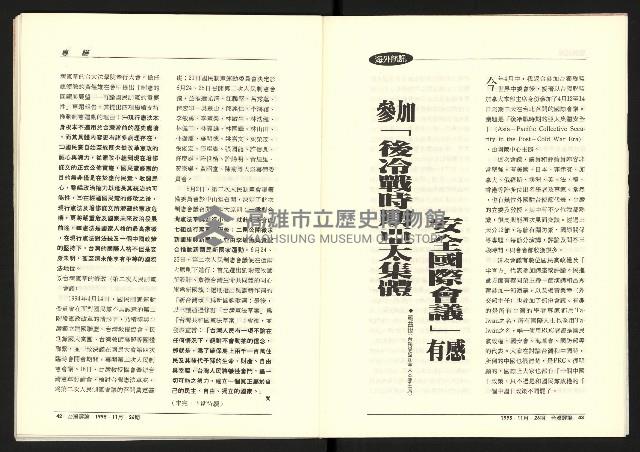 《台灣評論NO.26》藏品圖，第23張