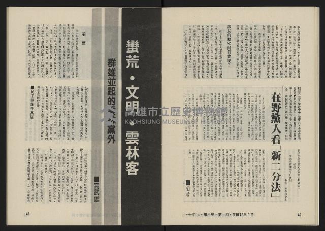 《八十年代月刊NO.31》藏品圖，第23張