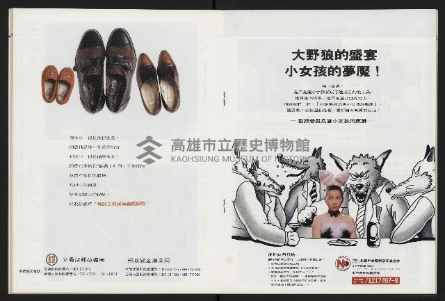 《國會雙週刊NO.62》藏品圖，第23張